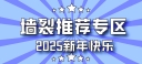 超好玩墙裂推荐专区！！！